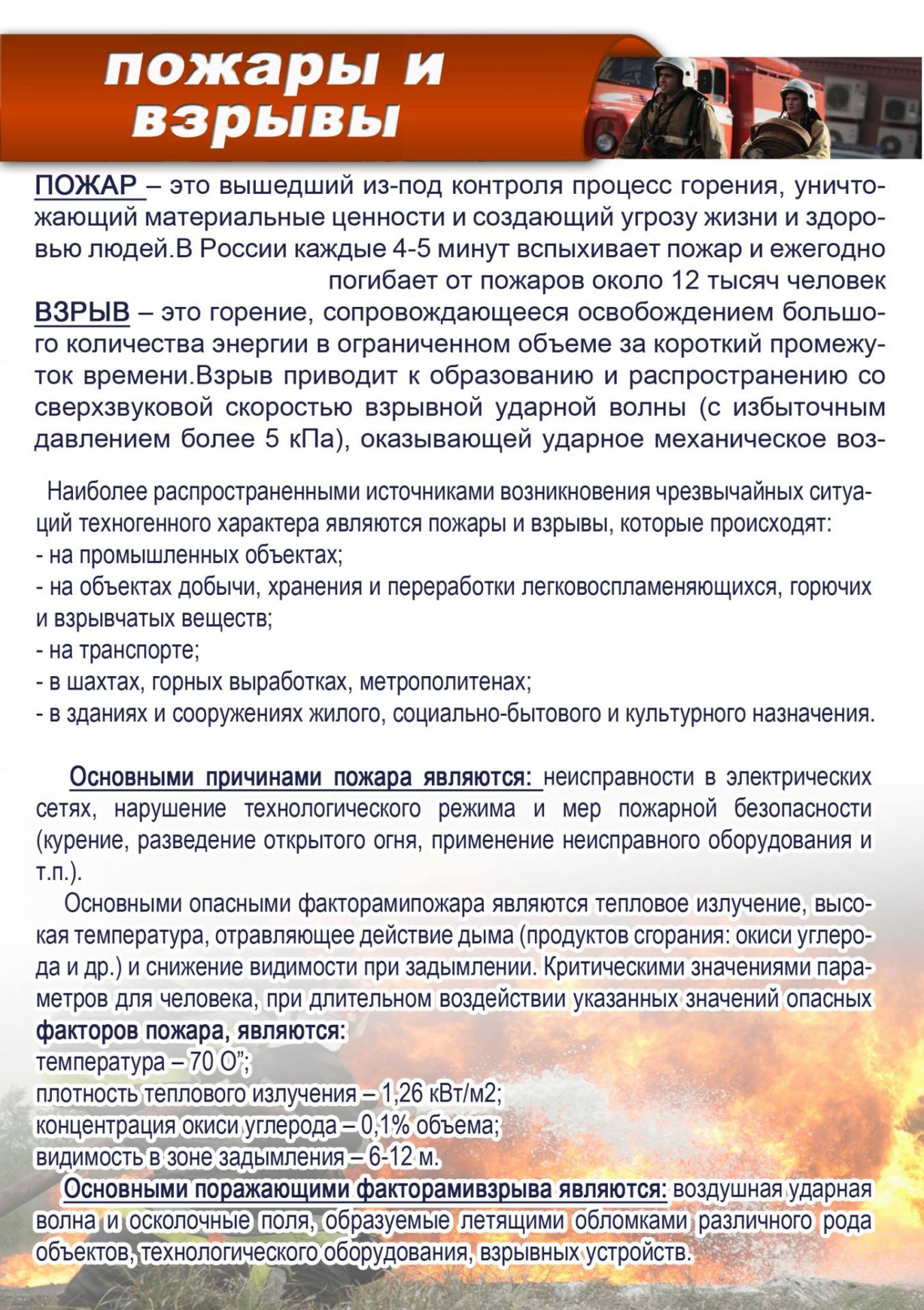 pamyatka-pozhary-i-vzryvy.jpg