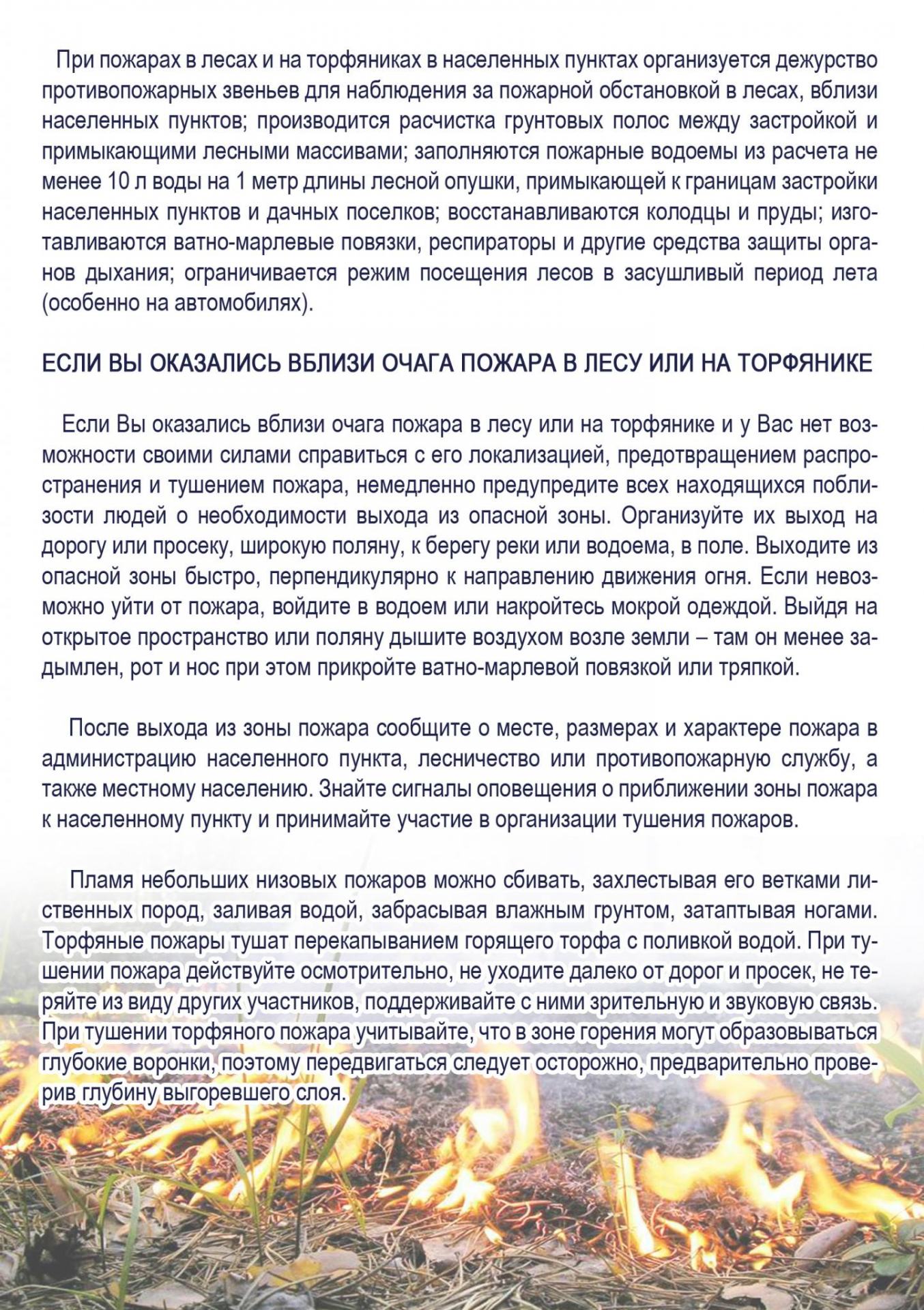 pamyatka-pozhary-v-lesah-i-na-torfyannikah-2.jpg