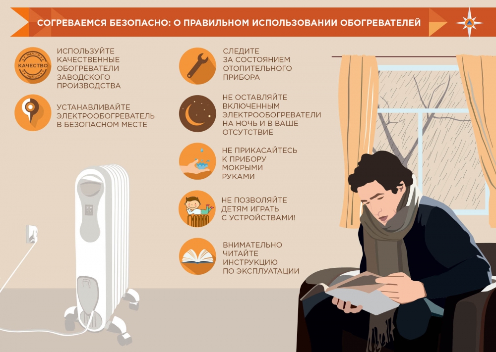 согреваемся-безопасно.jpg